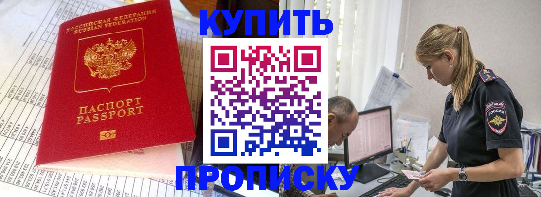 временная регистрация купить в Брянской области